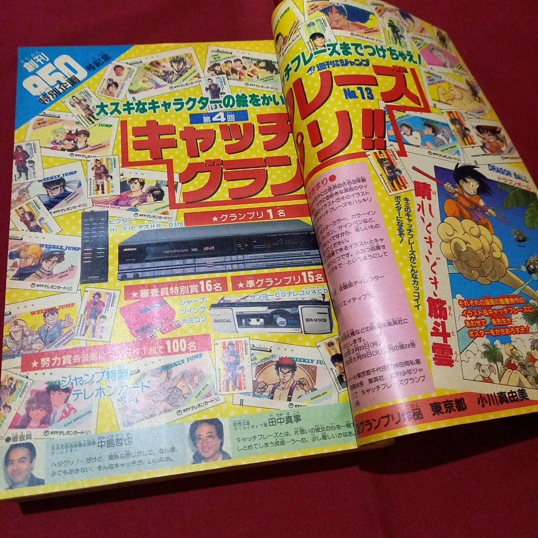 【当時物美品】週刊 少年 ジャンプ 1987年13号 漫画 アニメ