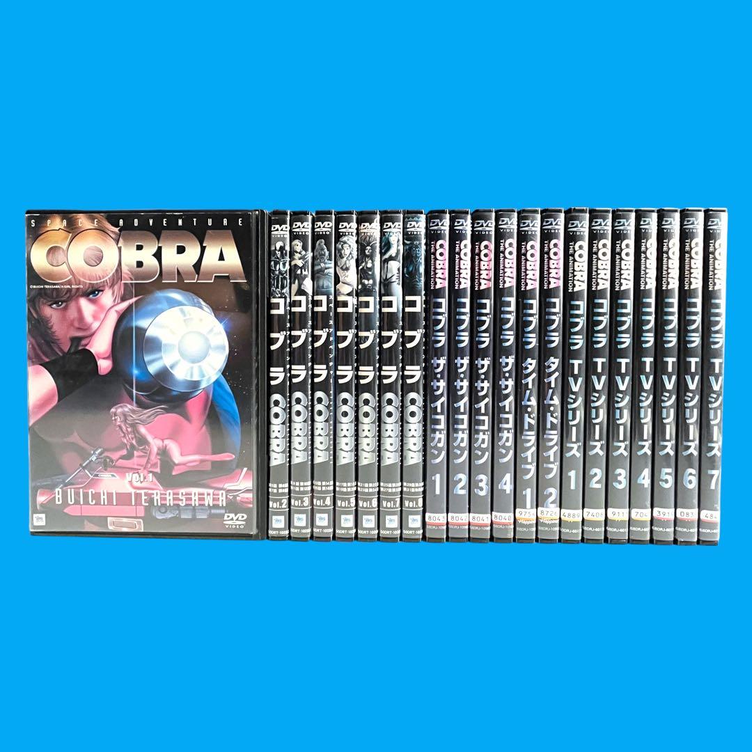 新品ケース DVD 「 コブラ 」COBRA シリーズ　 全21巻 豪華セット