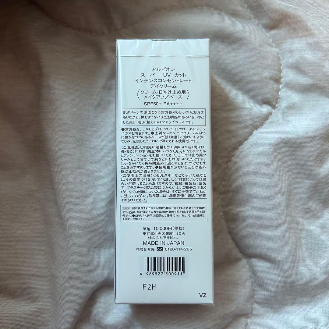アルビオン スーパーUVカットインテンスコンセントレート デイクリーム 50g
