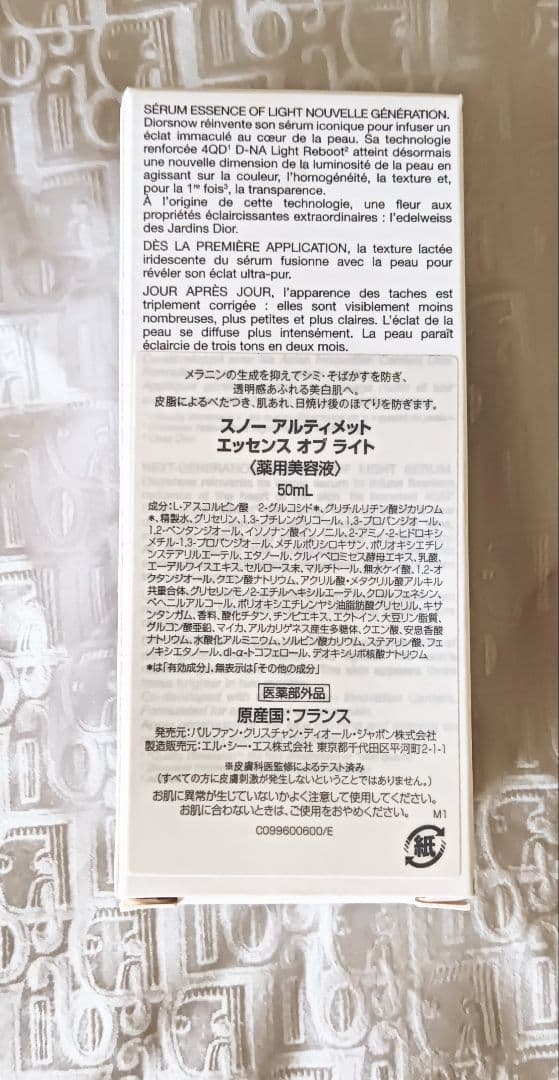 最終お値下げ【Dior】スノー アルティメット エッセンス オブ ライト50ml