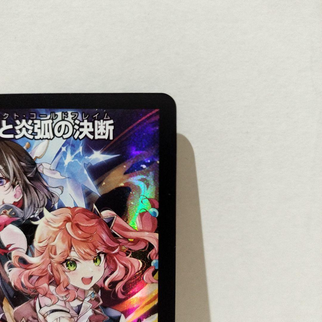 氷柱と炎弧の決断　パーフェクトコールドフレイム　プロモ　ユミアのアトリエ