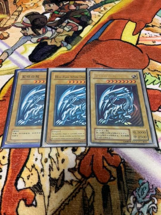 遊戯王 青眼の白龍 3枚セット