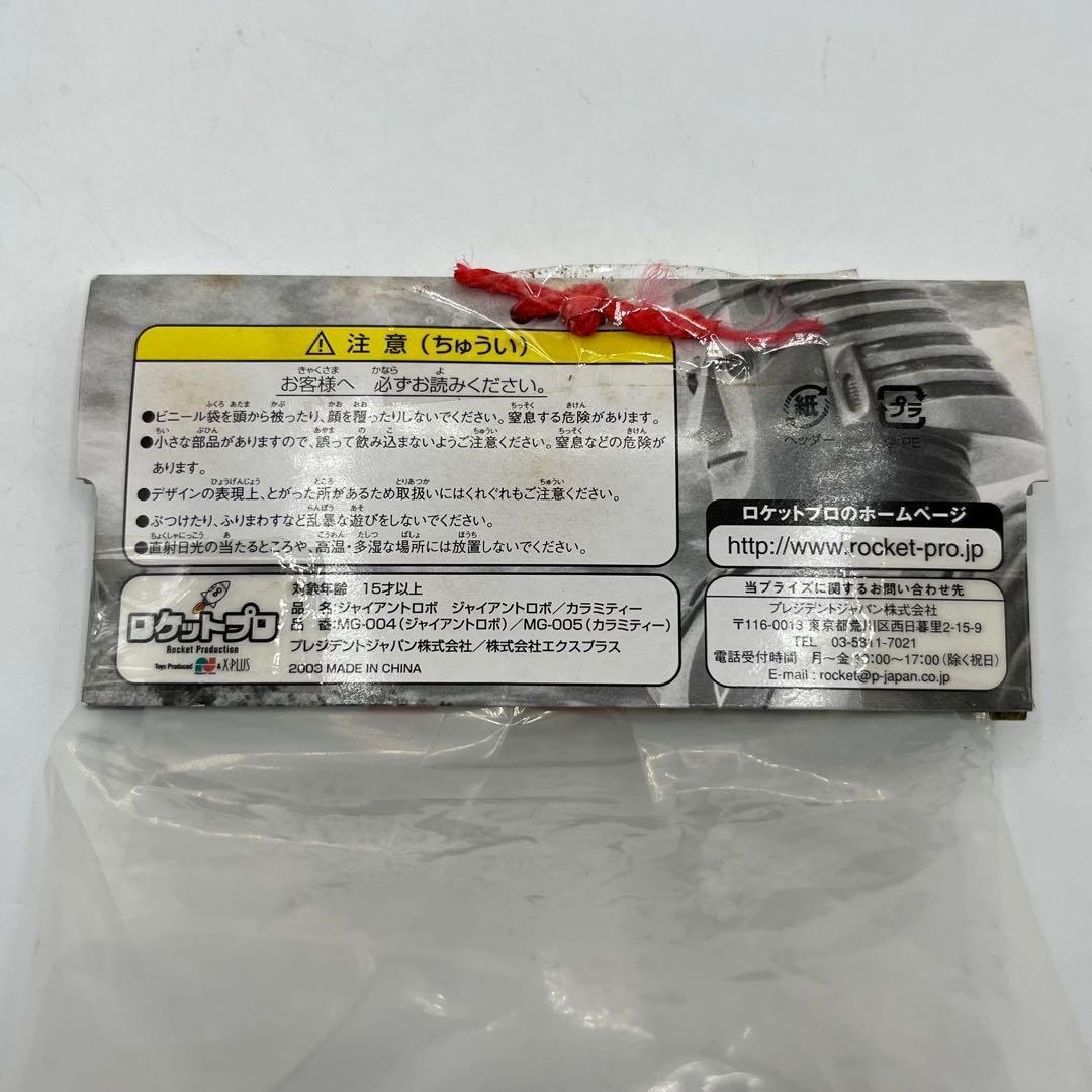 【未開封】ロケットプロ ジャイアントロボ メガフィギュアシリーズ ソフビ