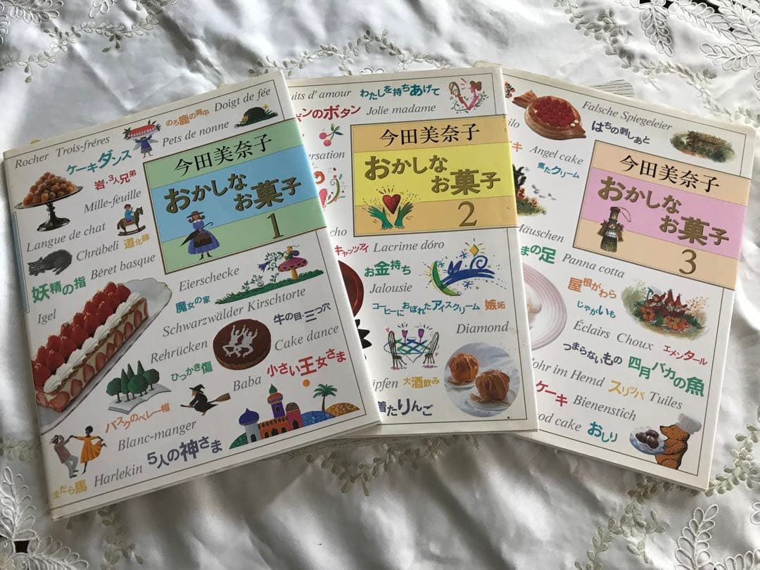 【直筆サイン入】今田美奈子　おかしなお菓子1、2、3