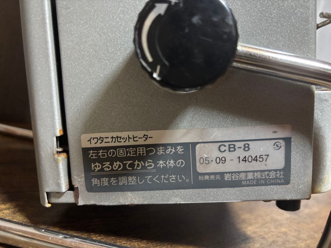 IwatanI CB-8 ガスファンヒーター、ガスストーブ