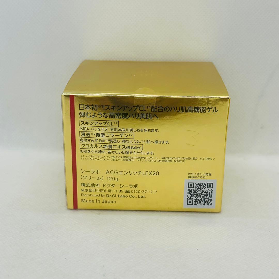 未使用 ドクターシーラボ アクアコラーゲンゲル エンリッチリフト EX 120g