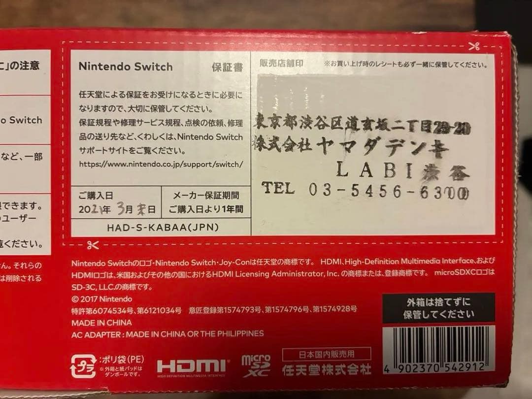 Nintendo Switch 本体 ネオンブルー/レッド 箱あり 中古