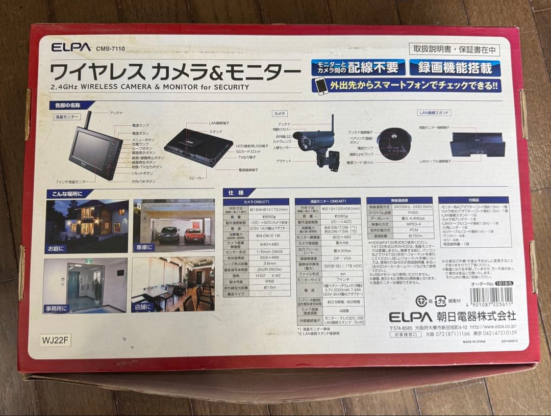 ELPA CMS-M71 赤外線監視カメラセット夜間使用出来ます