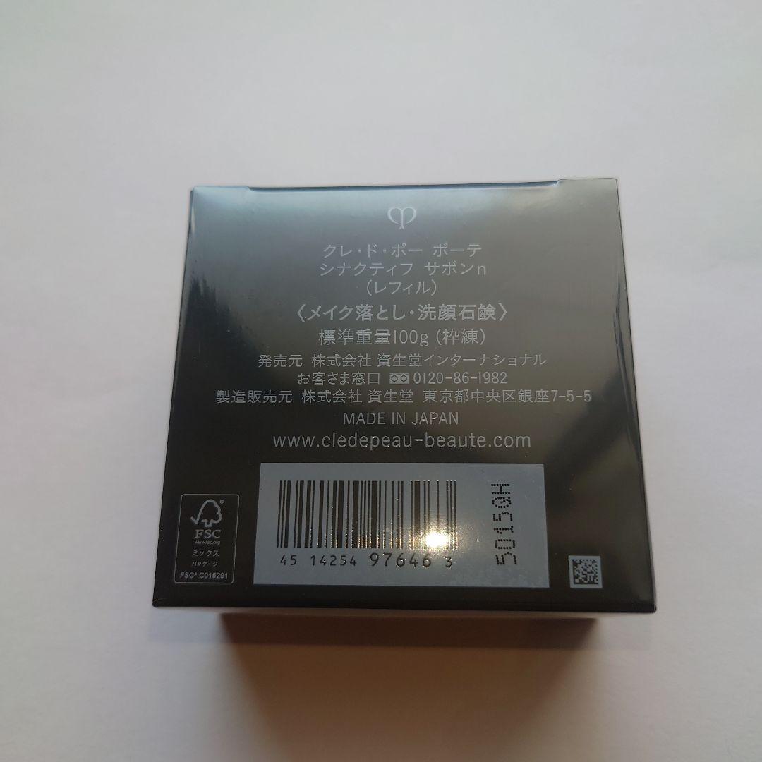 クレ・ド・ポー　ボーテ　シナクティフ　サボンn　レフィル