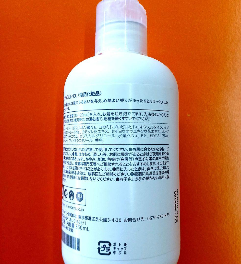 ❤泡風呂～気持ちいぃモデーアバブルバス新品未使用3本セット限定販売