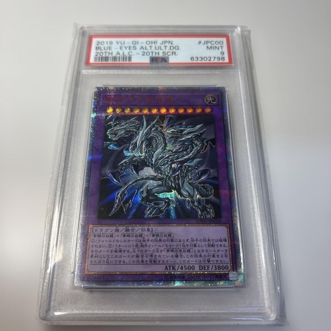 り*ょ様 ブルーアイズ・アルティメット・ドラゴン 20thシークレットレア　PS