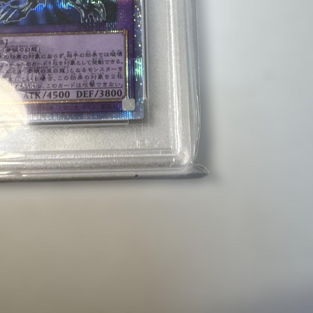 り*ょ様 ブルーアイズ・アルティメット・ドラゴン 20thシークレットレア　PS