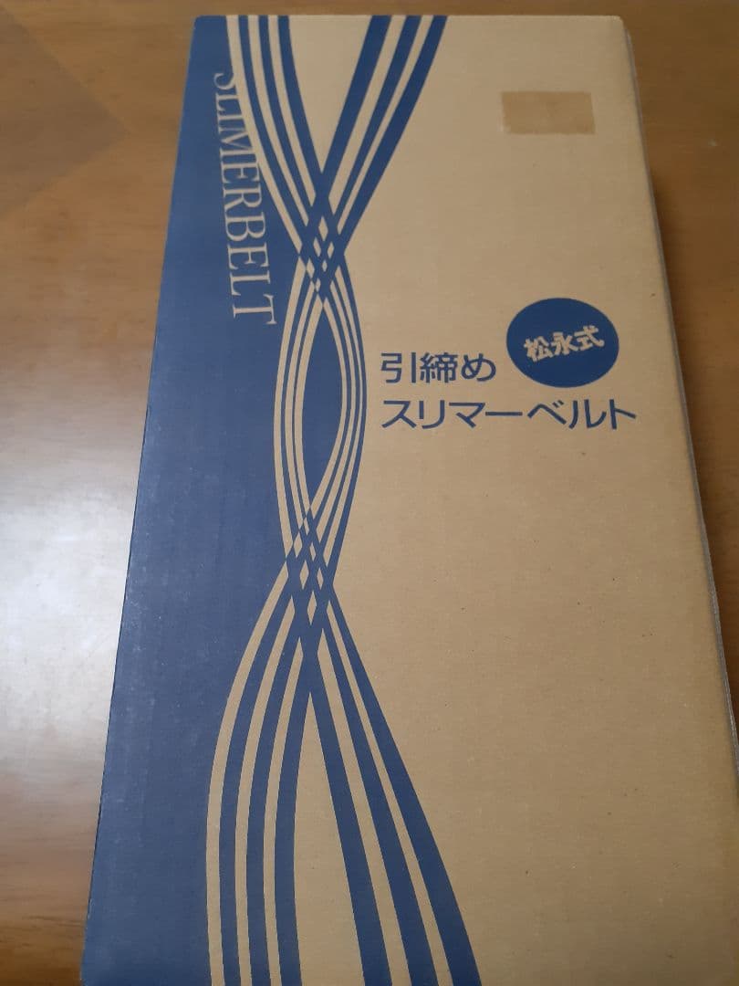 松永式⭐引締めスリマーベルト⭐サイズ:腰骨周り72㎝～115㎝迄対応