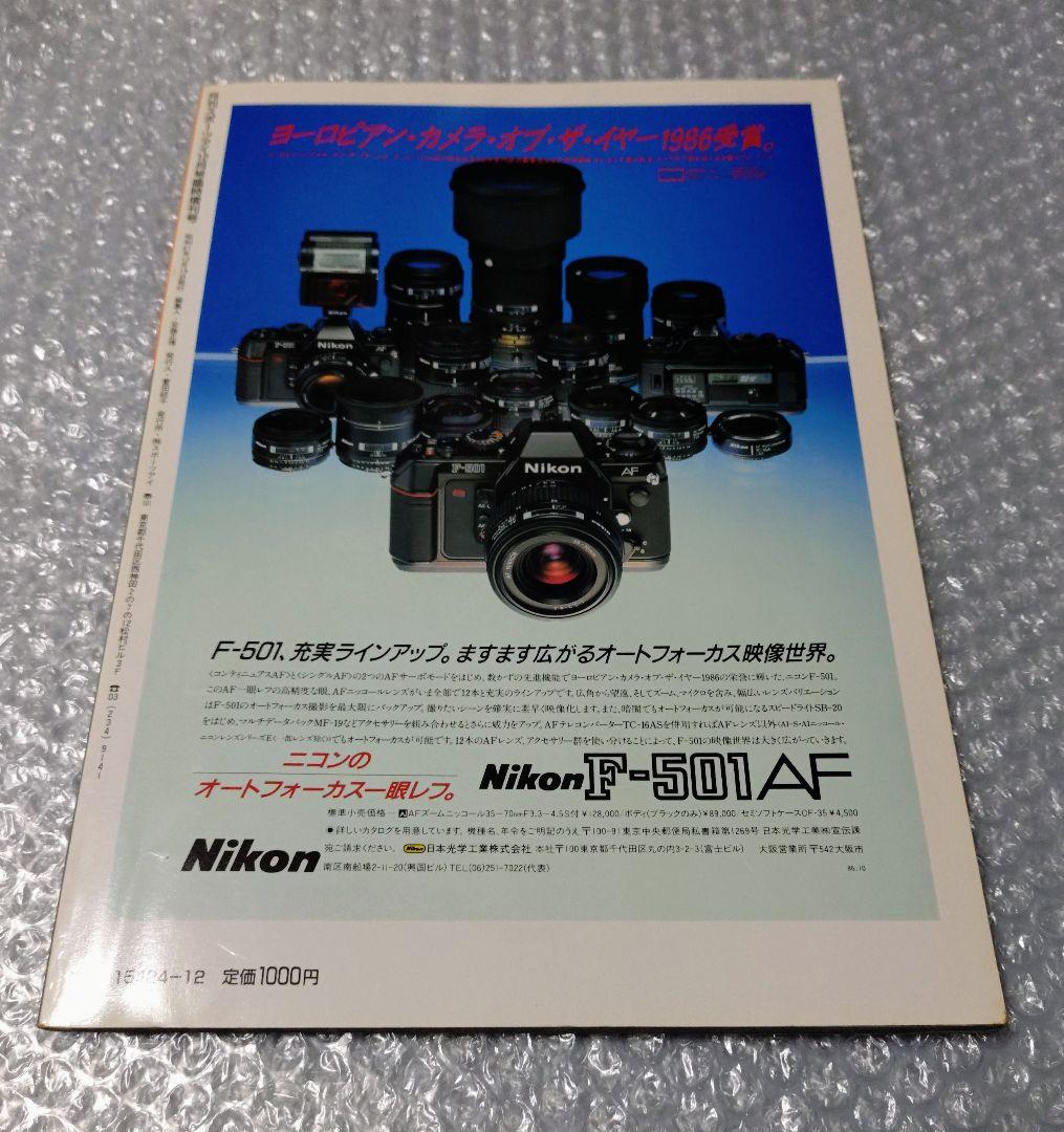 月刊スポーツアイ 体操・新体操スペシャルグラフ 瞬美