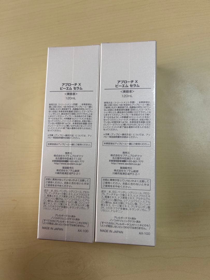 未開封 SPTMセプテム アプローチX ビーエム セラム 120ml 美容液✖️２