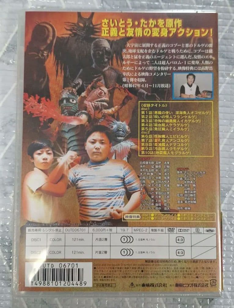 超人バロム・1 Vol.1-4 DVDセット