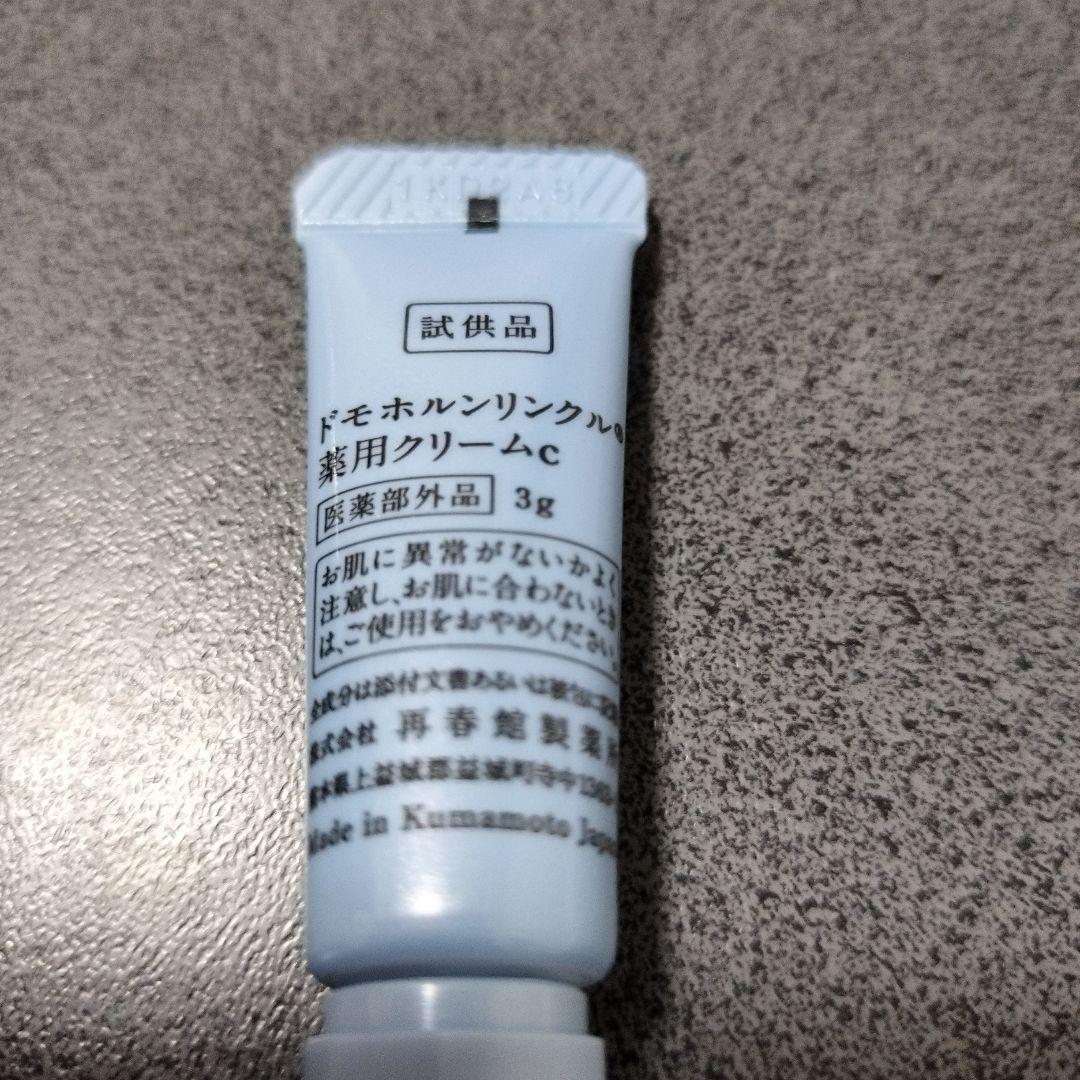 ドモホルンリンクル　薬用クリーム　20　クリーム