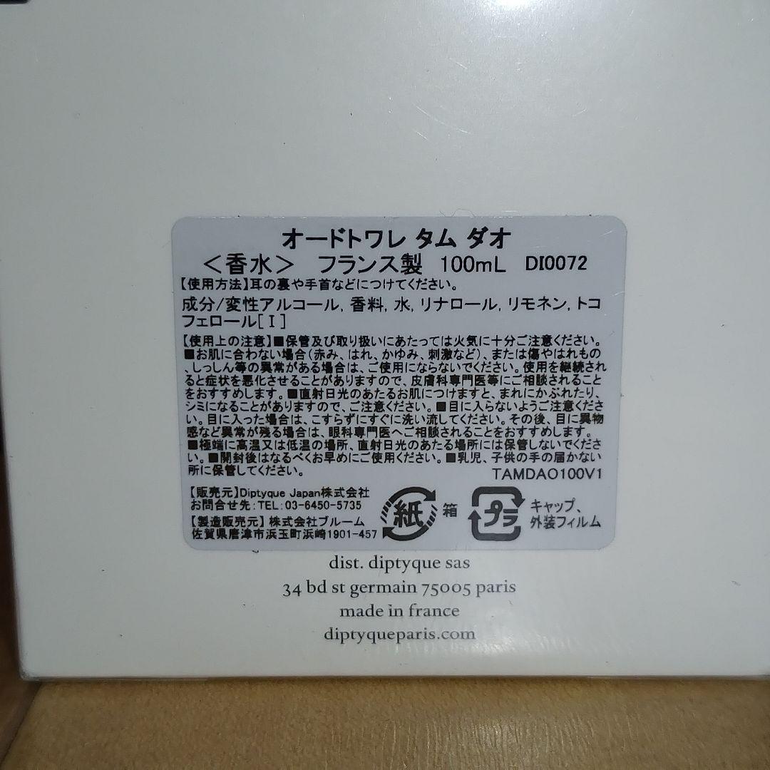 【未開封】diptyque タムダオ オードトワレ 100ml