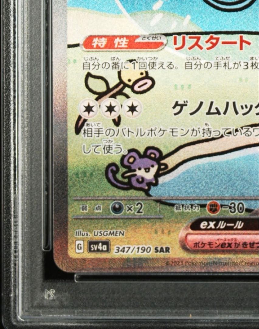 ミュウex SAR シャイニートレジャー