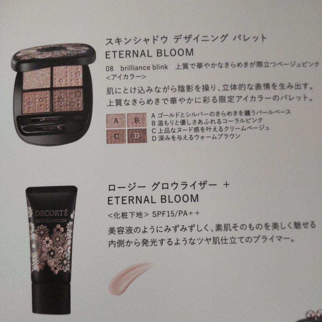 コスメデコルテ Eternal Bloom 2025クリスマスコフレ✦新品未開封