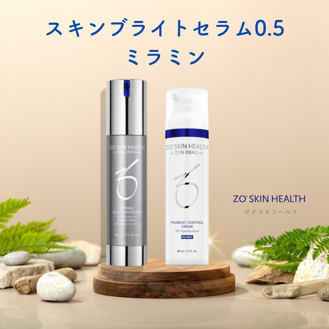 ゼオスキン　ミラミン＆スキンブライセラム0.5