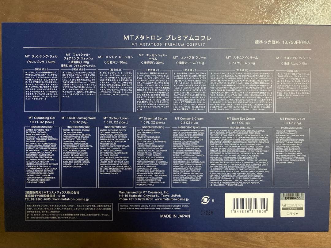 【新品未使用】MTメタトロン MTメタトロン プレミアムコフレ 2025