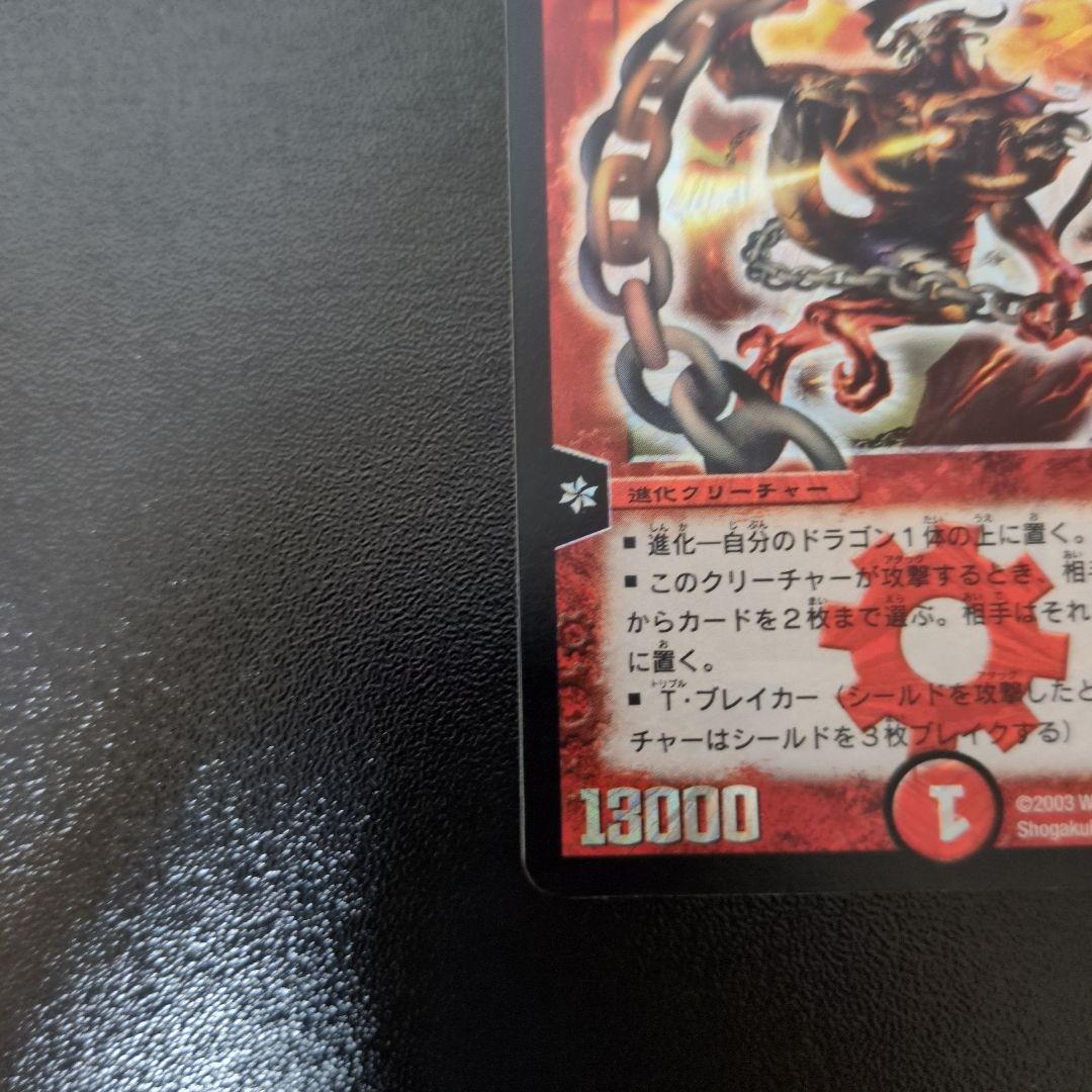 【初期】超竜バジュラ デュエルマスターズ