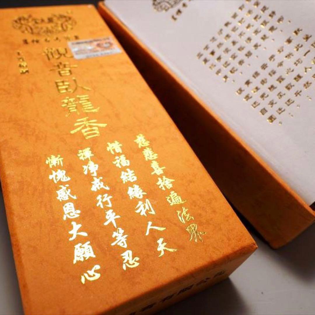 ★特選逸品★高級☆天然植物香料100％♡除障香【高級♢檀香☆ 觀音臥龍香】❤️