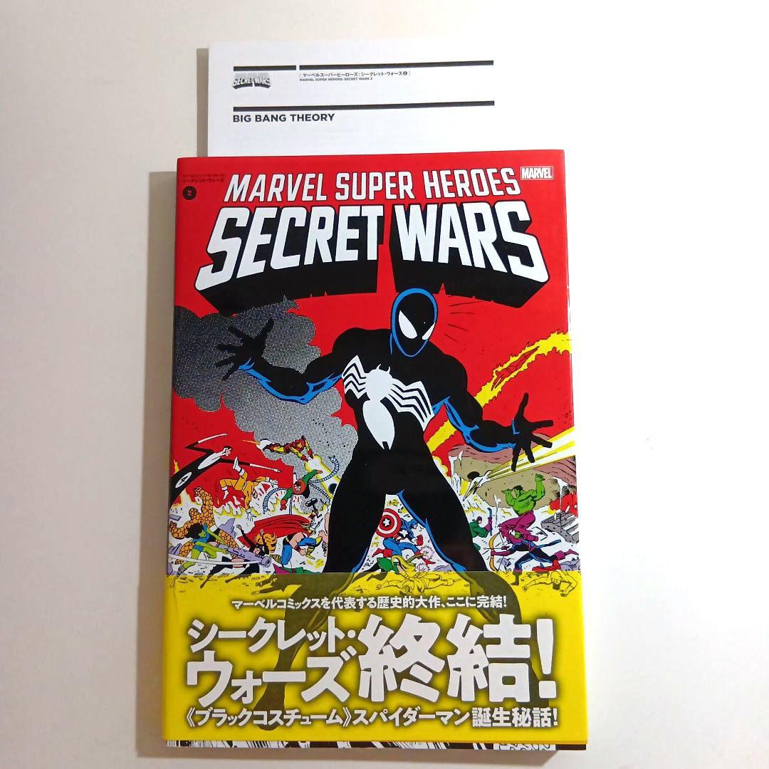 マーベルスーパーヒーローズ:シークレット・ウォーズ 2 (MARVEL)