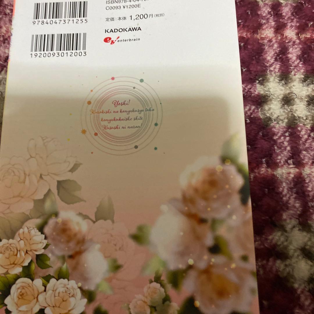 よし、黒騎士な婚約者とは婚約解消して薬師になろう!