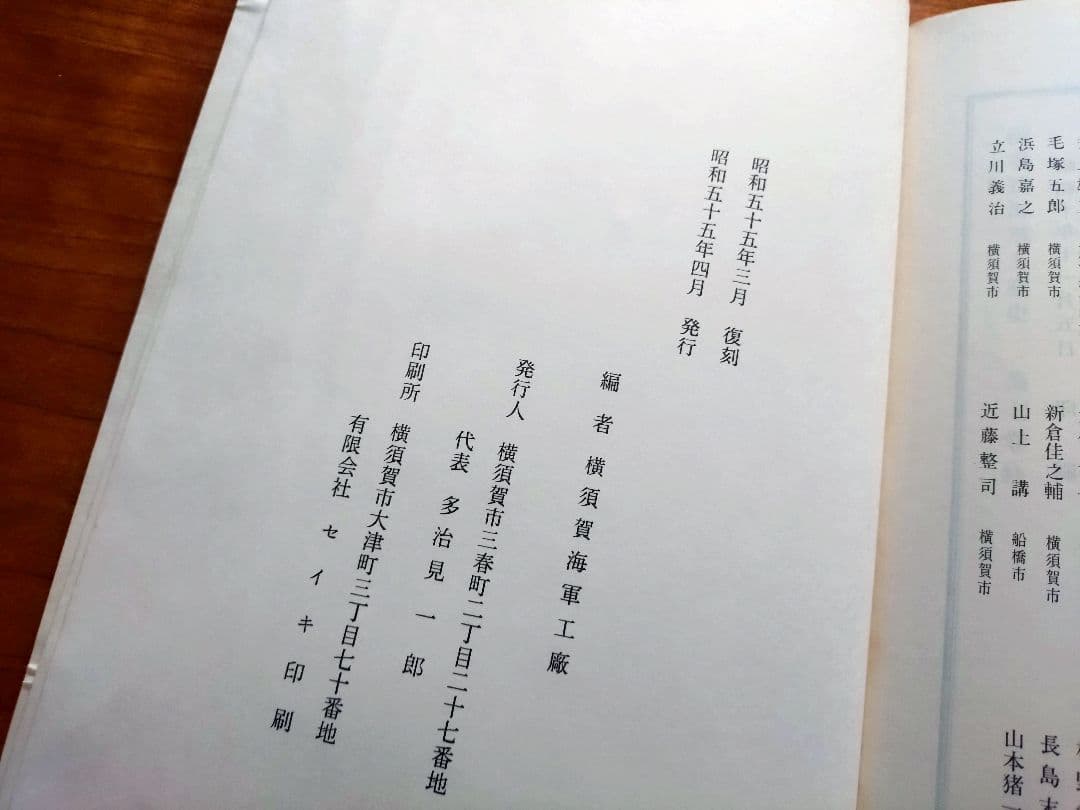 横須賀海軍工廠史 第六巻・第七巻