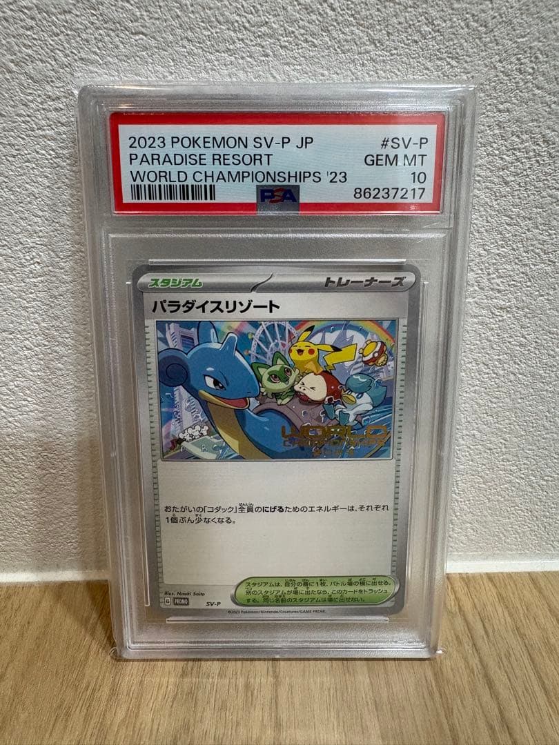 パラダイスリゾート PSA10 (ワールドチャンピオンシップス 2023)