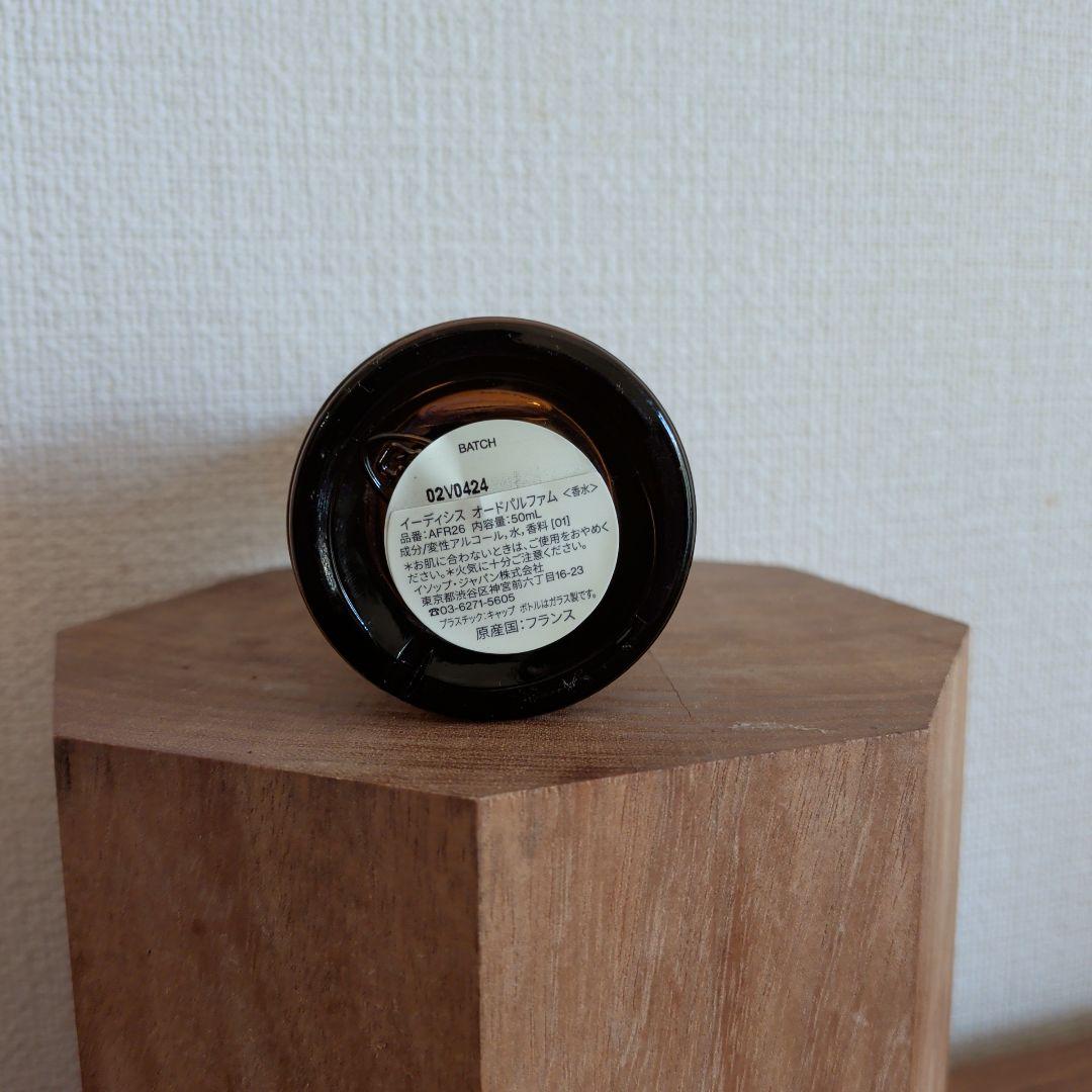 Aesop イソップ Eidesis Eau de Parfum