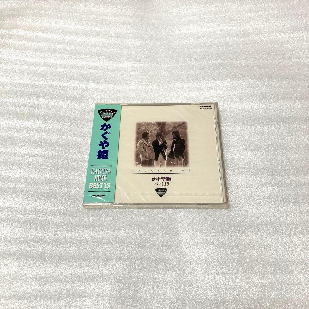 かぐや姫/ベスト15