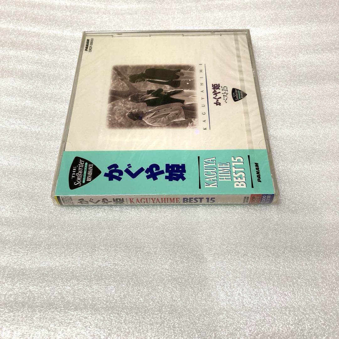 かぐや姫/ベスト15