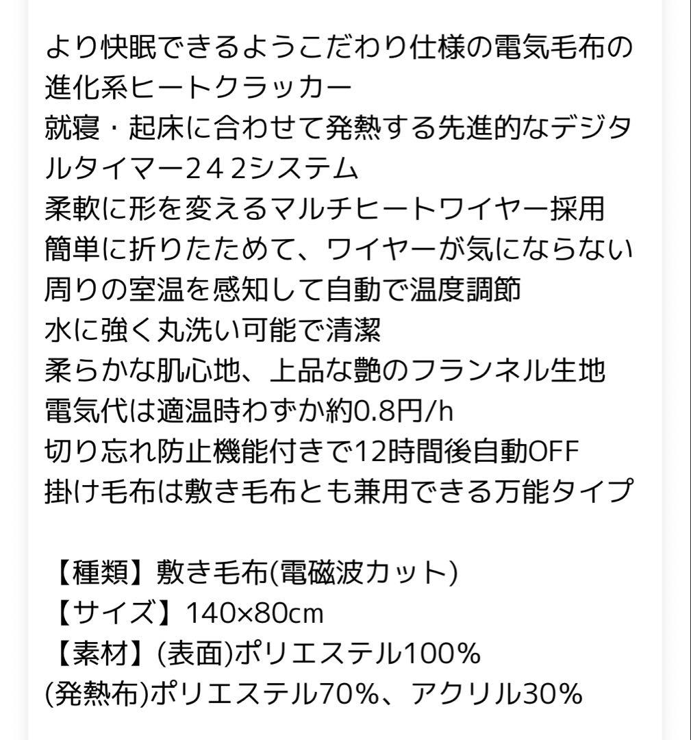未使用HEAT CRACKER ADVANCE 洗える電気敷き毛布 140×80