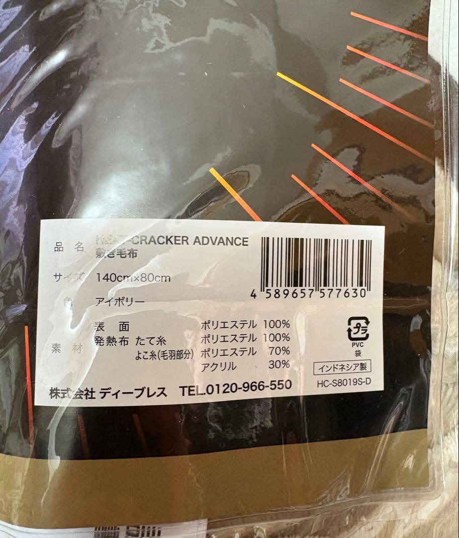 未使用HEAT CRACKER ADVANCE 洗える電気敷き毛布 140×80