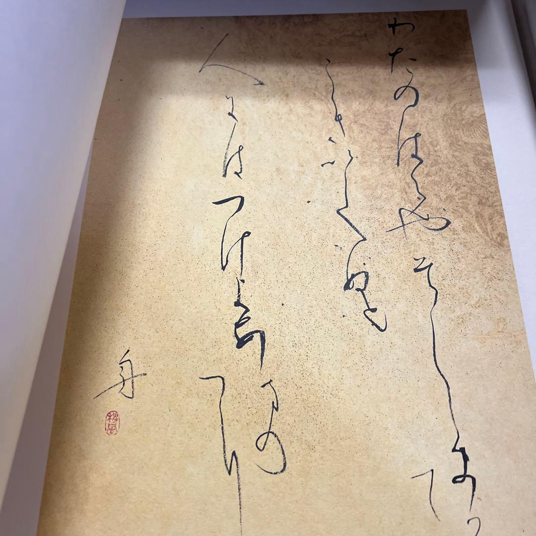 豪華額装版　 現代名筆小倉百人一首 毎日新聞社