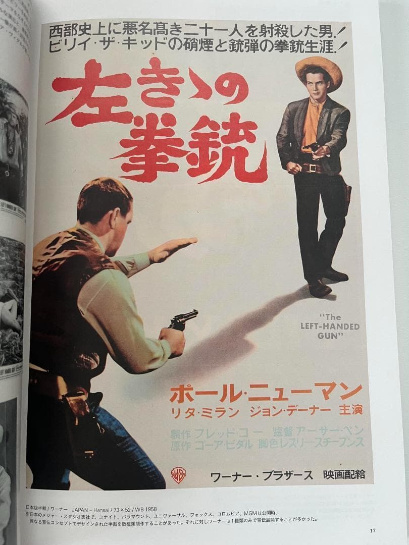 ★限定1000部★ポール・ニューマン オリジナル映画ポスター・コレクション