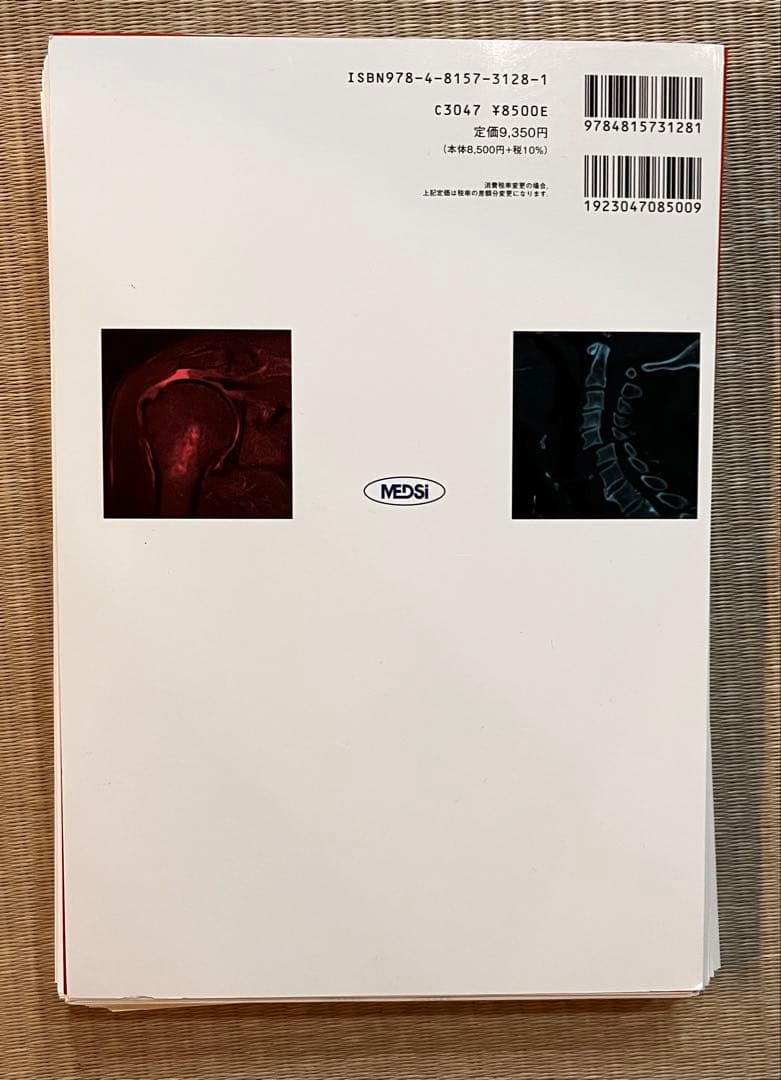 即戦力が身につく骨軟部の画像診断