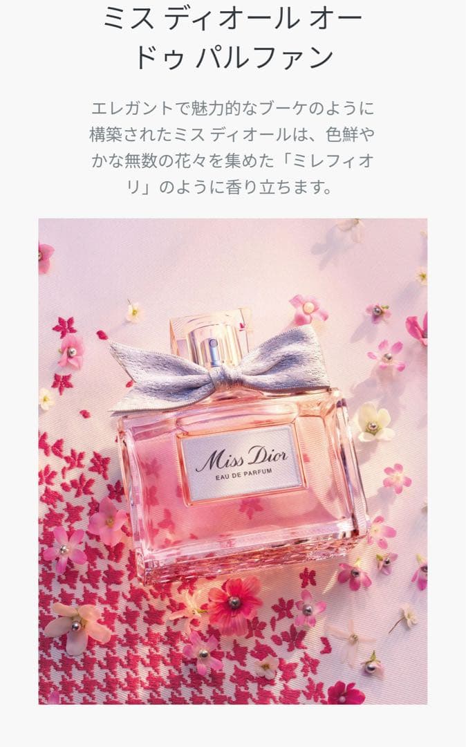 【新品未使用】★未開封★Miss Dior EaudeParfum 100ml
