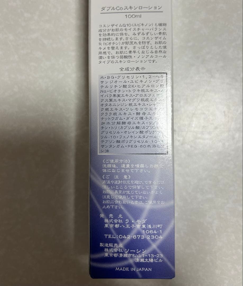 ラモダ化粧品　ダブルコエンザイムローション 100ml×2