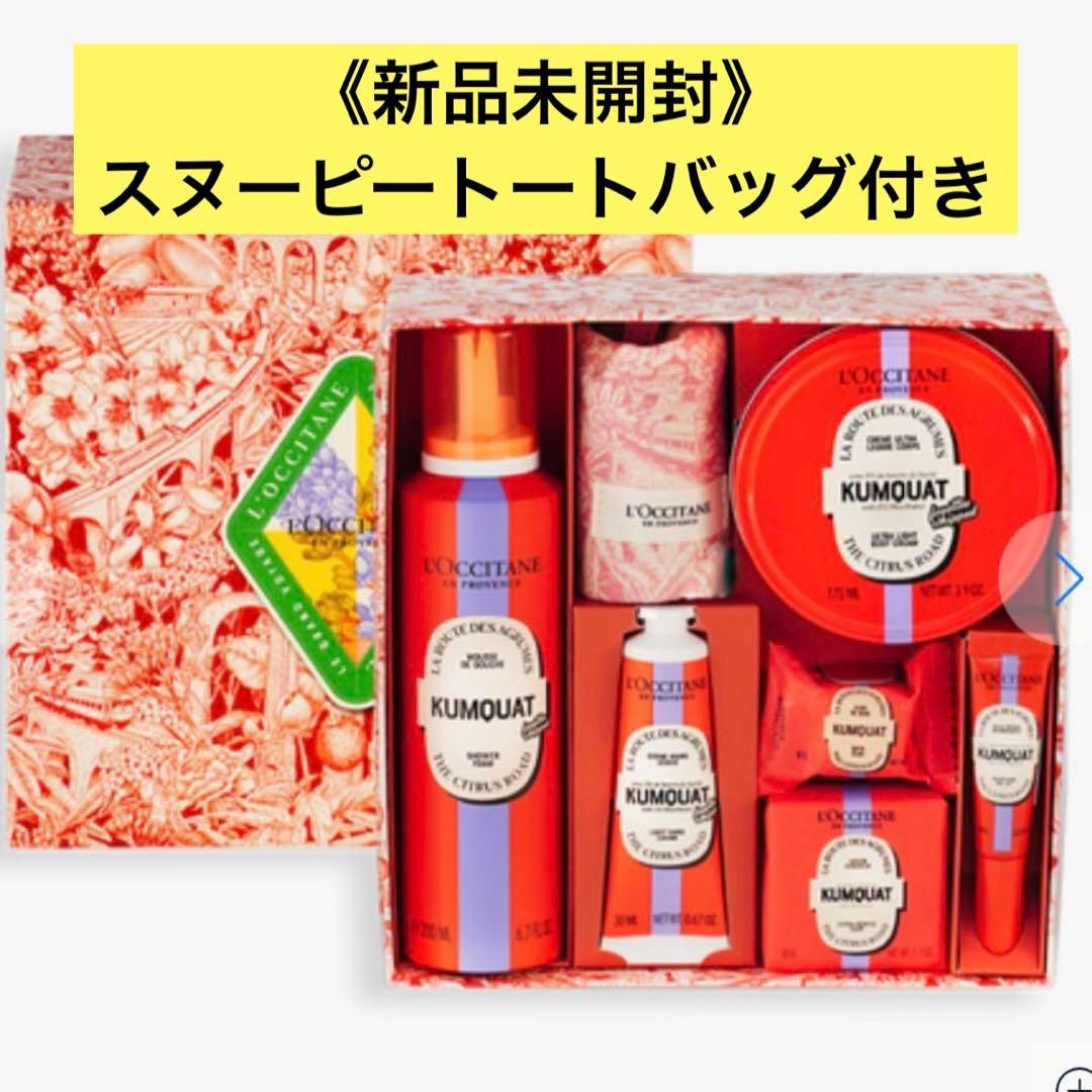 ロクシタン　カムクアット　スノーシア　コンプリート　ギフトセット