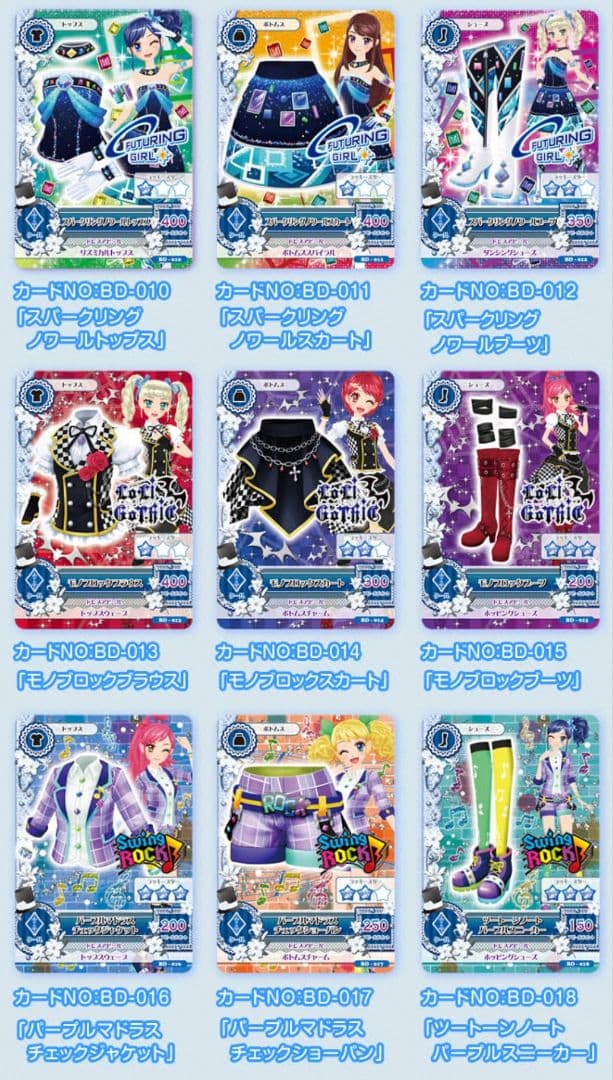 9979☆アイカツ! ブランドドレスパック 12パック入り アイカツ 2014