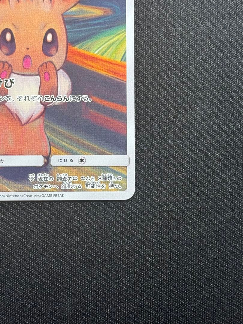 イーブイ　ムンク展　プロモ　ムンクイーブイ