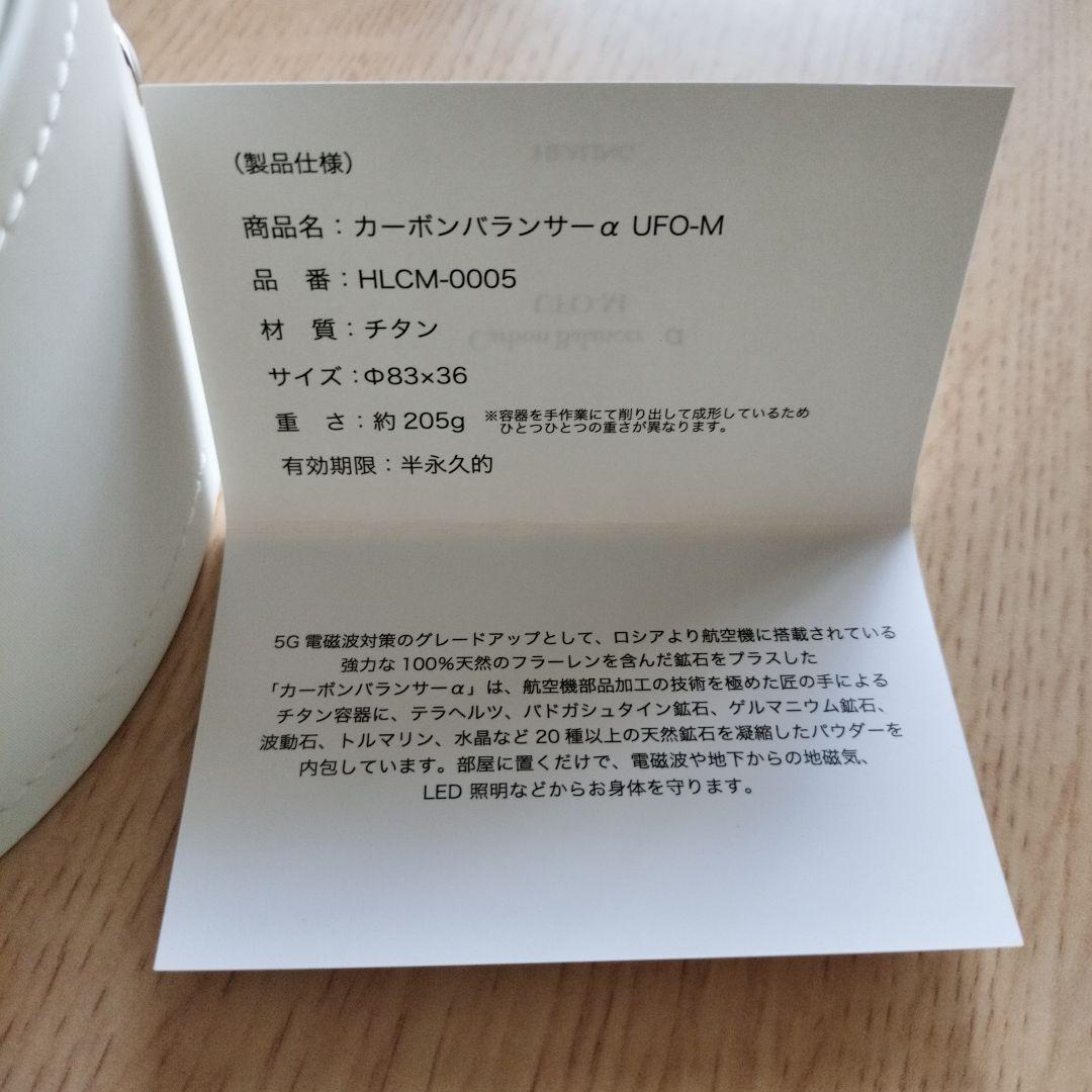 カーボンバランサーα UFO-M【電磁波対策】