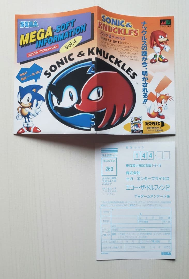 メガドライブ専用ソフト　エコー・ザ・ドルフィン2　当時のチラシやハガキ付き