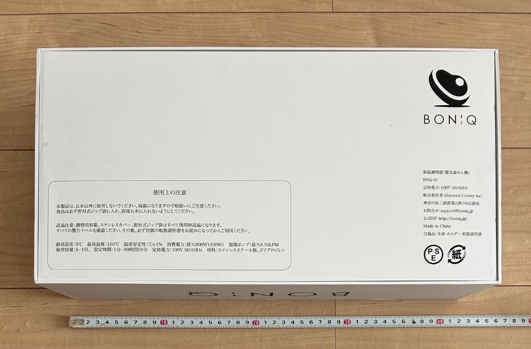 新品 ボニーク 低温調理器 電気湯せん機 BNQ-01 調理器具 葉山社中