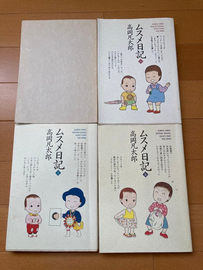 【希少】ムスメ日記 1巻、2巻、3巻、5巻セット 高岡凡太郎