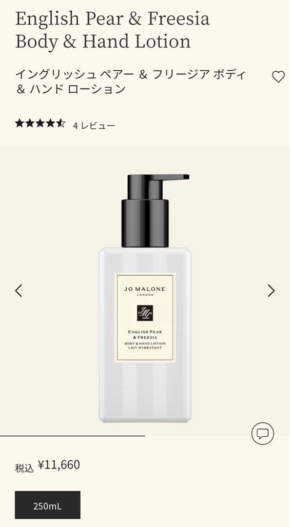 【新品】JO MALONE ボディクリーム＆ローションセット